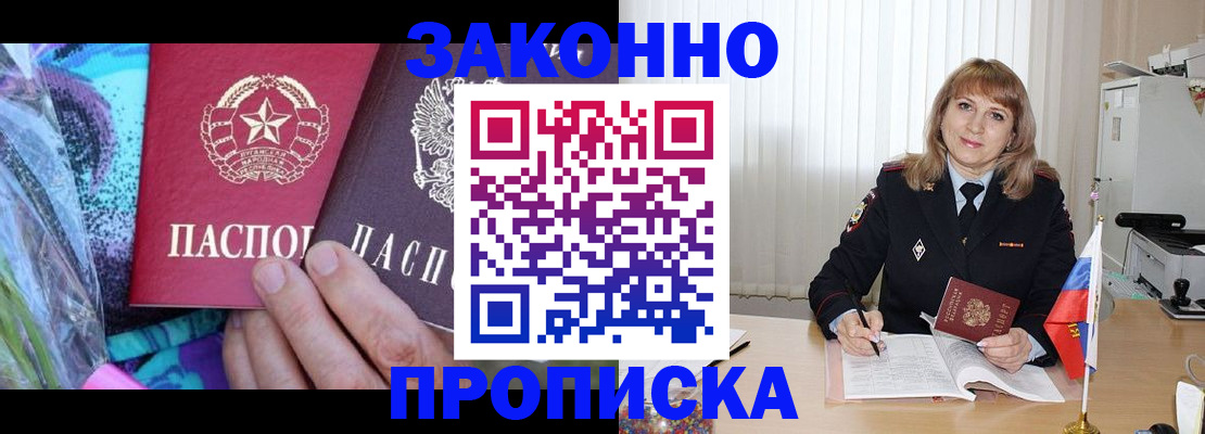 прописка регистрация в Михайловске