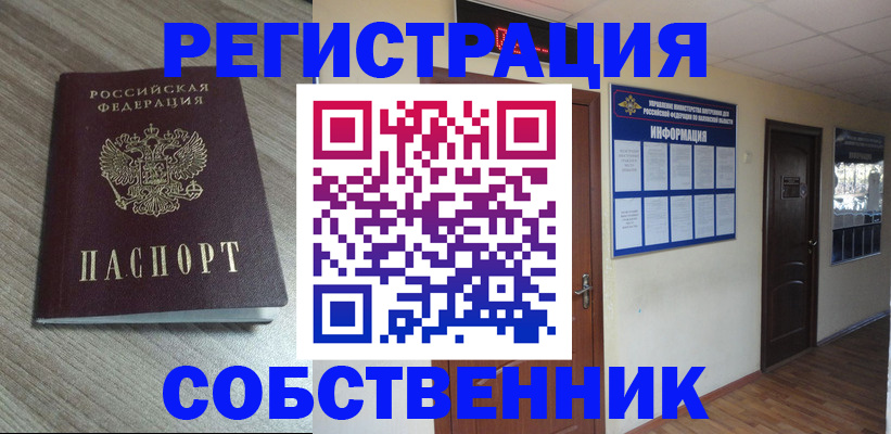 прописка в квартире в Михайловске