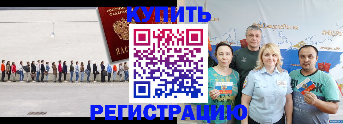 прописка законно в Михайловске